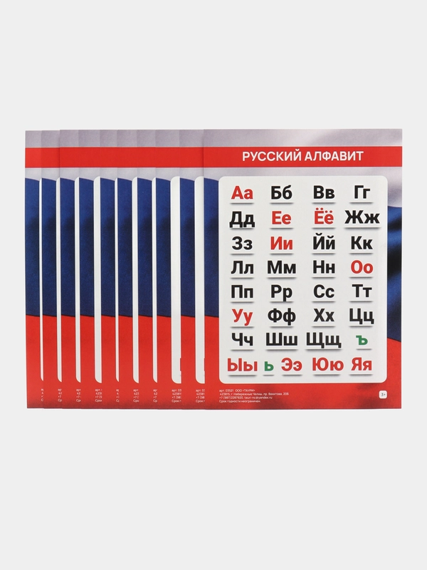 Русский алфавит. Азбука. Обучающая карточка-шпаргалка, А5,  русский язык.  Чтение. Письмо