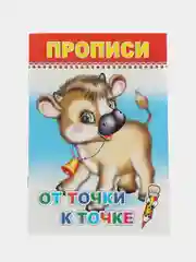 Алый прописи для малышей, цветные образцы на обложках, с раскраской, крупный рисунок обводка