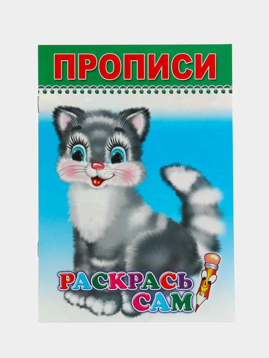 Бирюзовый прописи для малышей, цветные образцы на обложках, с раскраской, крупный рисунок обводка