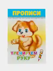 Голубой прописи для малышей, цветные образцы на обложках, с раскраской, крупный рисунок обводка