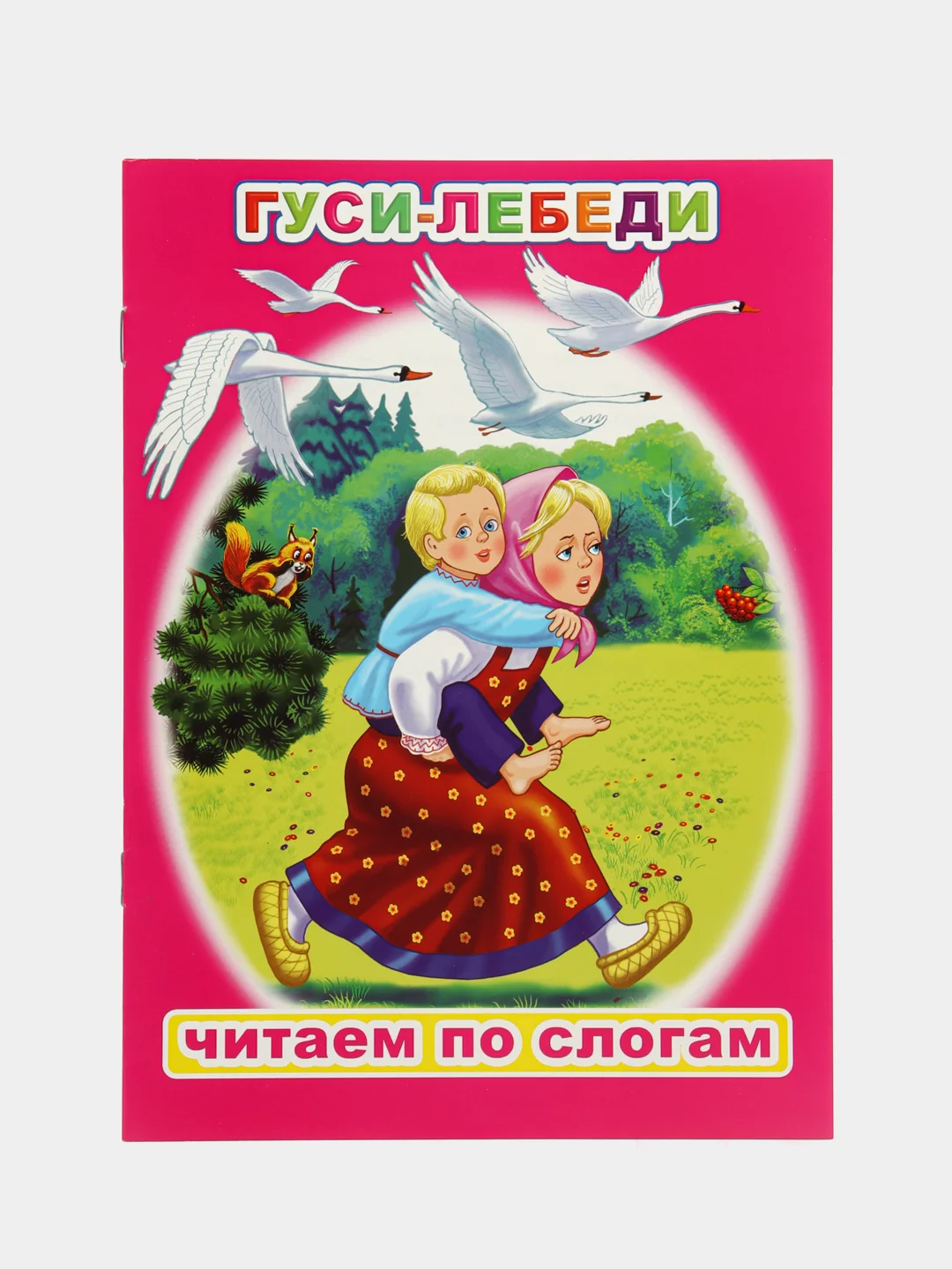 Вишнёвый сказки для малышей, для детей от 2х лет. Б. Гримм, Г.Х. Андерсен. Русские сказки