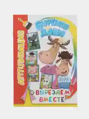 Коралловый аппликация для мальчиков и девочек от 2 лет. Набор для творчества аппликации для малышей