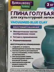 Глина для лепки 3 кг голубая, готовая, размачиваемая, Brauberg Hobby