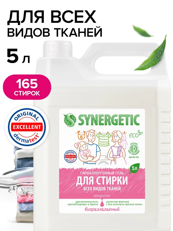 Биоразлагаемый концентрированный гель для стирки SYNERGETIC, универсальный, 5л