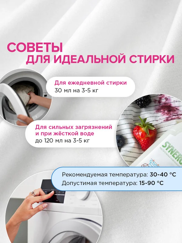 Биоразлагаемый концентрированный гель для стирки SYNERGETIC, универсальный, 5л