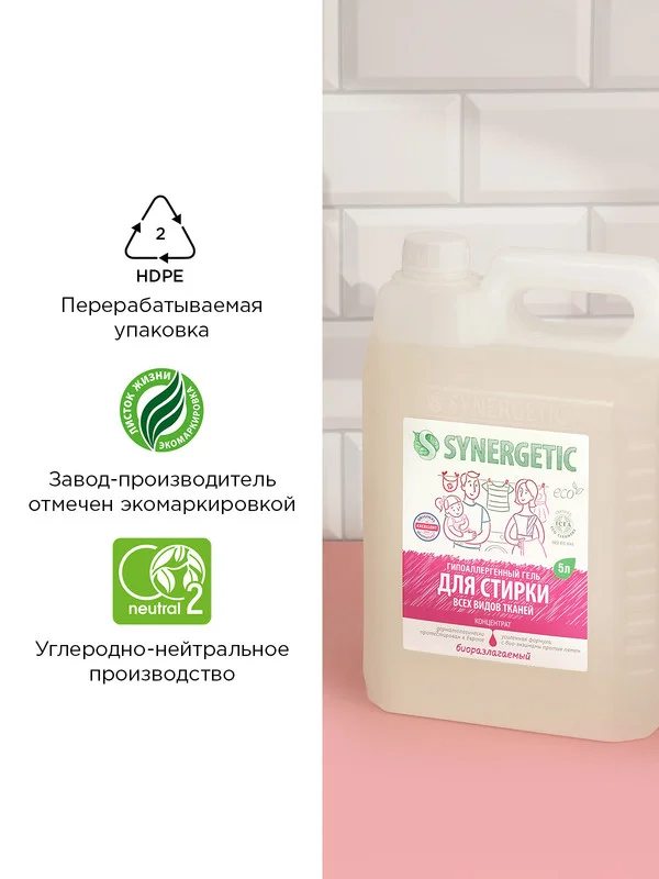 Биоразлагаемый концентрированный гель для стирки SYNERGETIC, универсальный, 5л
