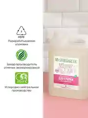Биоразлагаемый концентрированный гель для стирки SYNERGETIC, универсальный, 5л