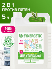 Универсальный гель-концентрат  SYNERGETIC "Для стирки 2 в 1", с пятновыводителем, 5 л