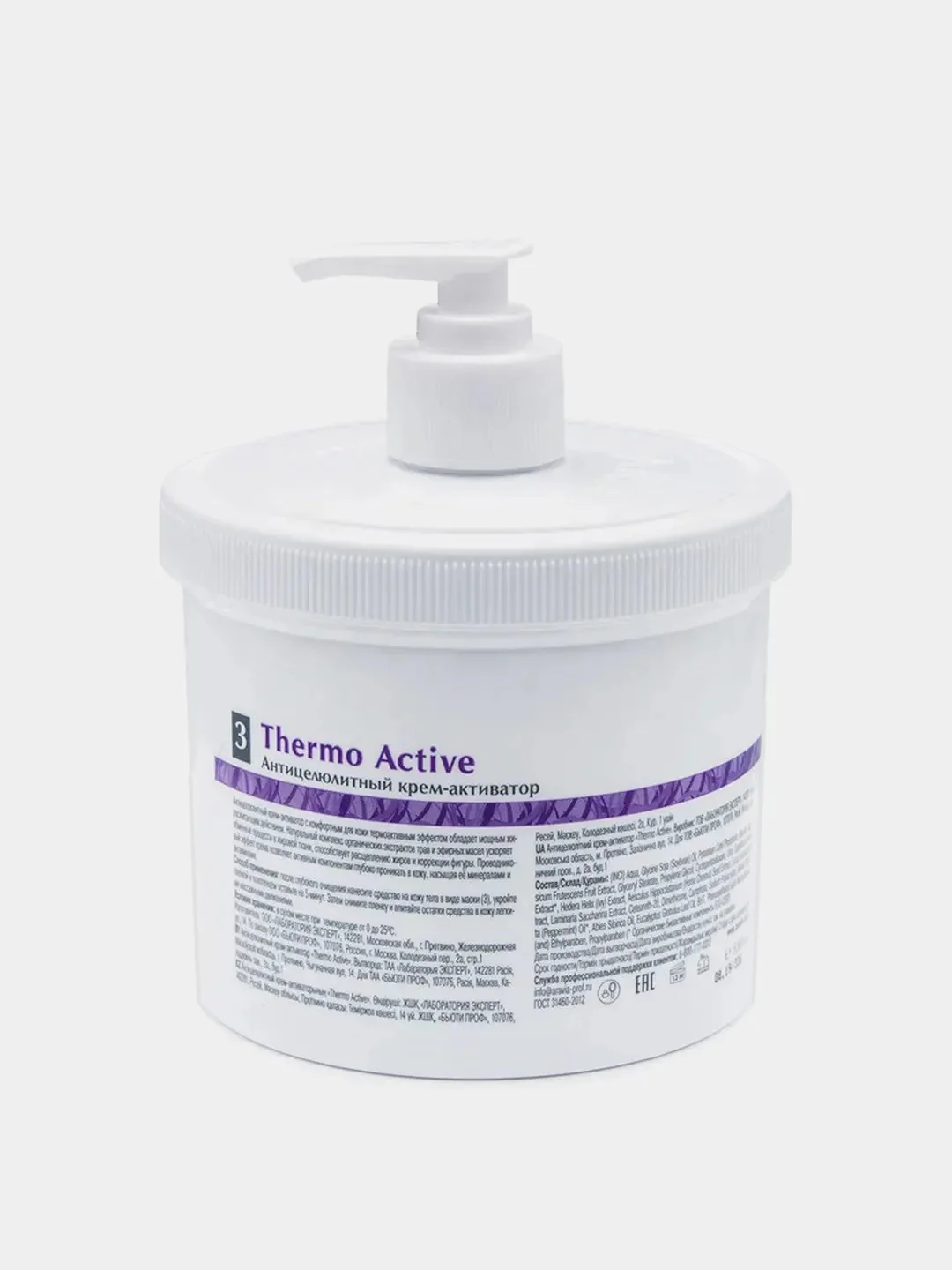 Антицелюлитный крем-активатор ARAVIA Organic Thermo Active, 550 мл