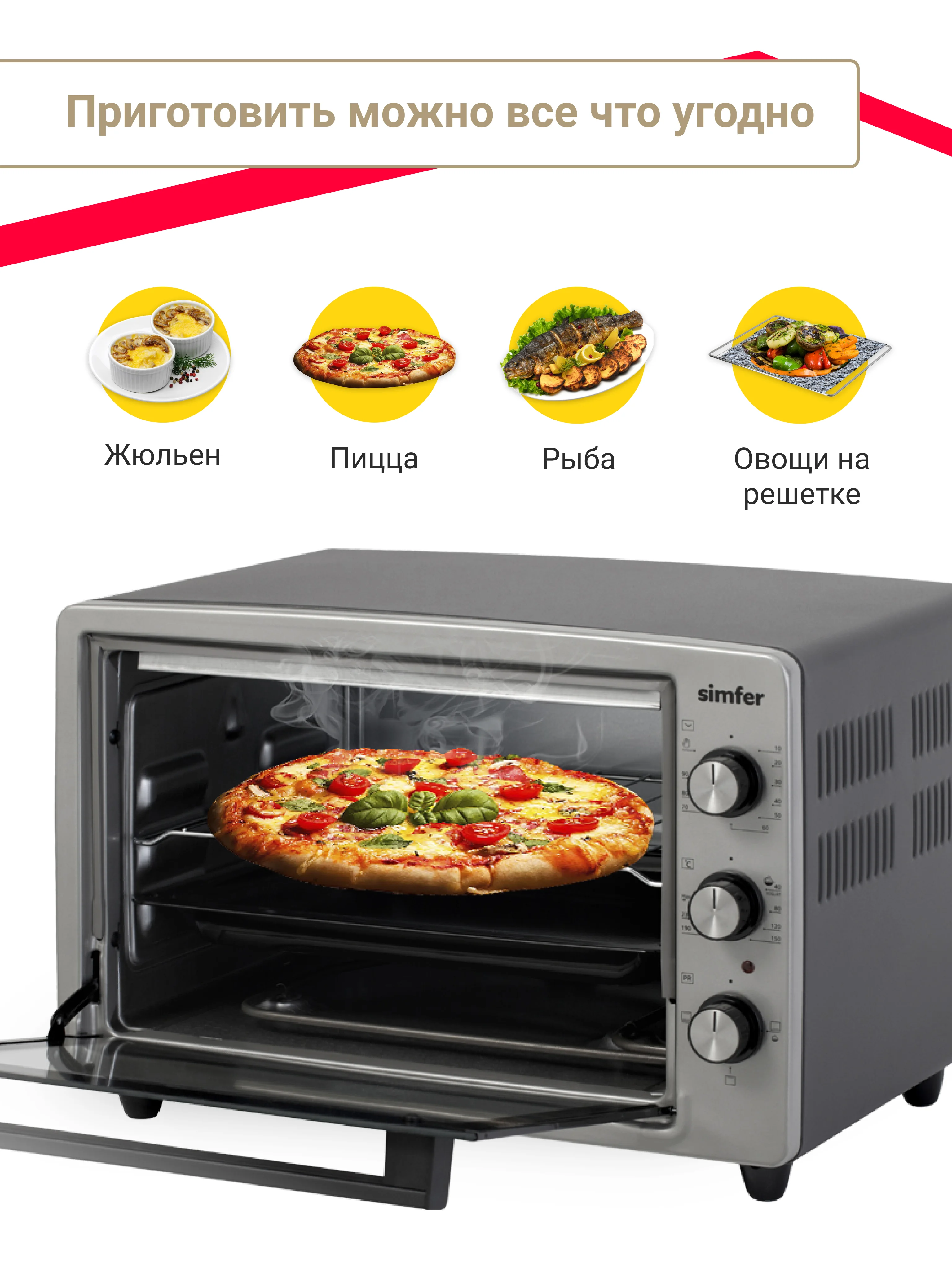 Мини-печь Simfer M3428 ALBENI Comfort, 3 режима работы