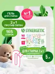 Универсальный гель-концентрат  SYNERGETIC "Для стирки 2 в 1", с пятновыводителем, 5 л