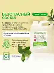 Универсальный гель-концентрат  SYNERGETIC "Для стирки 2 в 1", с пятновыводителем, 5 л