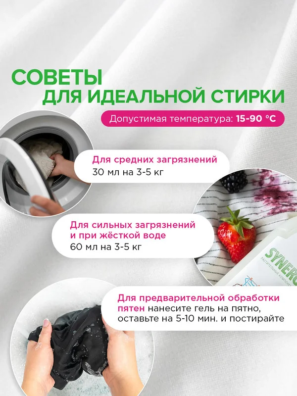 Универсальный гель-концентрат SYNERGETIC "Для стирки 2 в 1", с пятновыводителем, 5 л