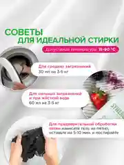 Универсальный гель-концентрат  SYNERGETIC "Для стирки 2 в 1", с пятновыводителем, 5 л