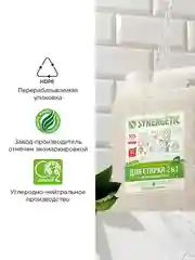 Универсальный гель-концентрат  SYNERGETIC "Для стирки 2 в 1", с пятновыводителем, 5 л