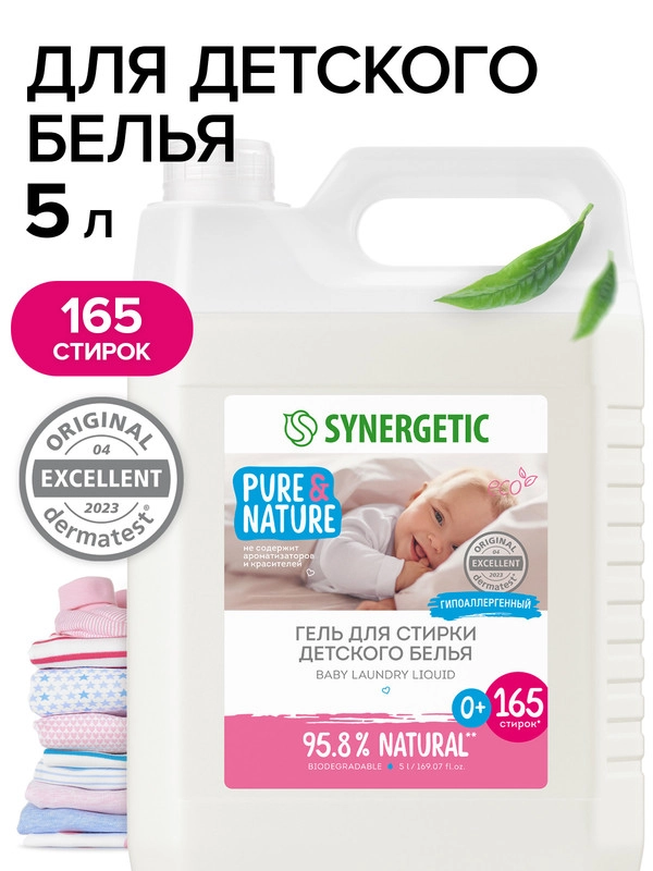 Средство для стирки детского белья SYNERGETIC, биоразлагаемое, 5л