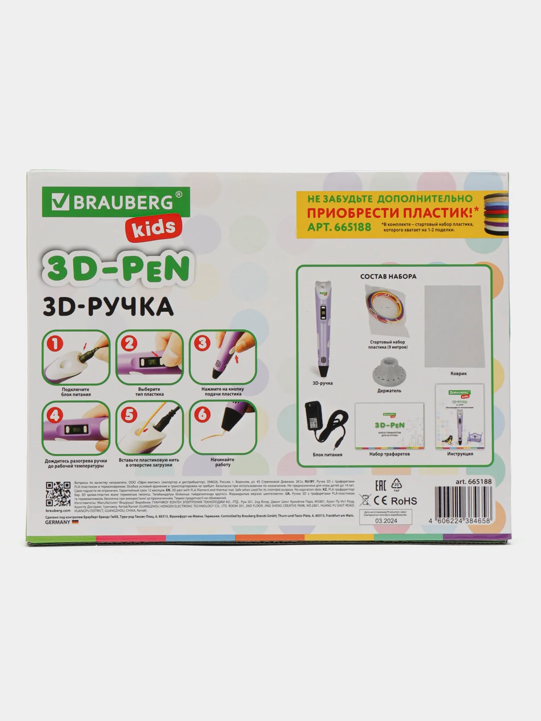 3D ручка набор с трафаретами Pla - пластиком и термоковриком Brauberg Kids
