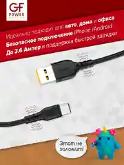 Черный кабель USB на Type-C "GFPower F08T", 1 метр, 3.6A, ПВХ, Android