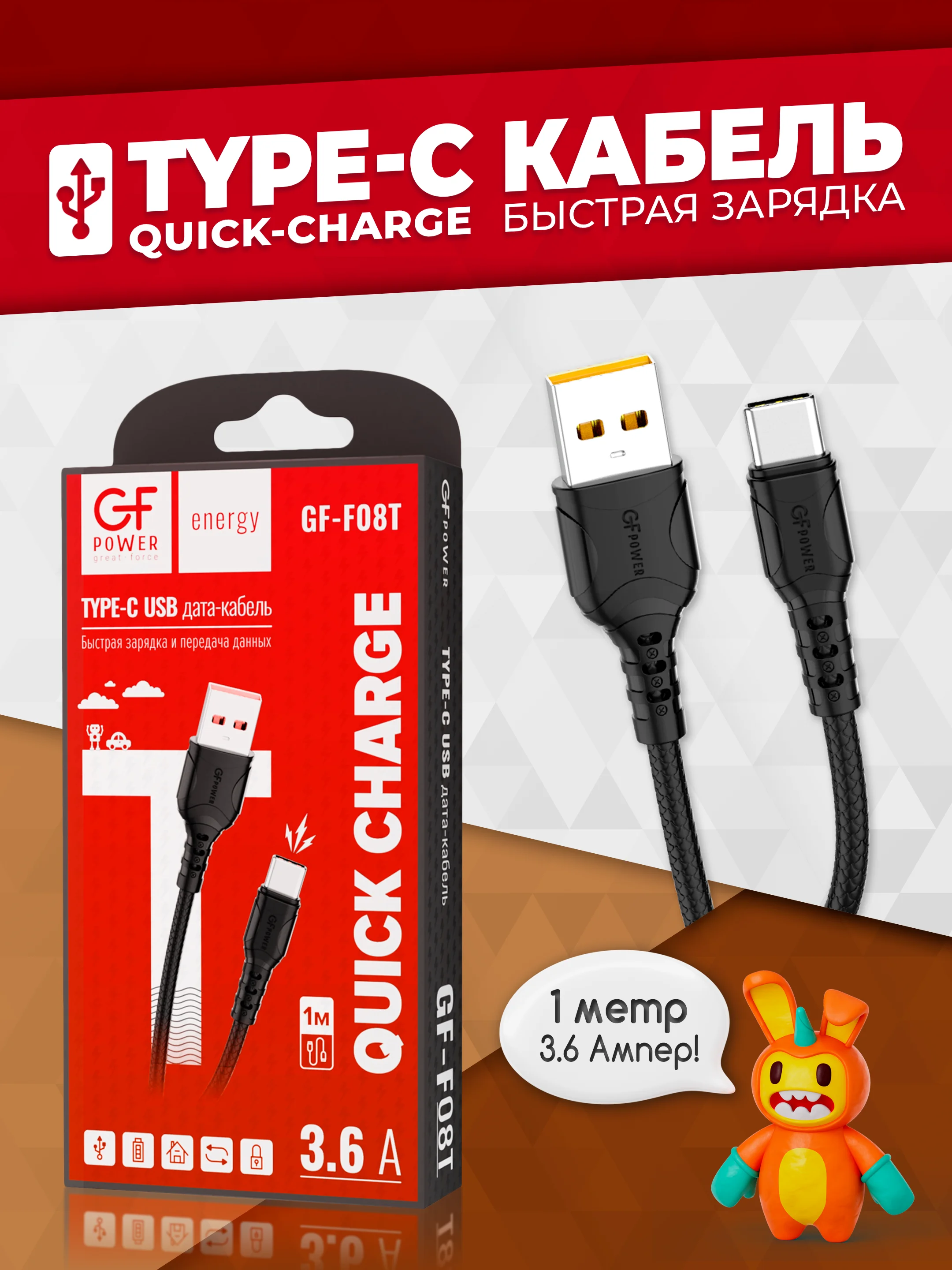 Черный кабель USB на Type-C "GFPower F08T", 1 метр, 3.6A, ПВХ, Android