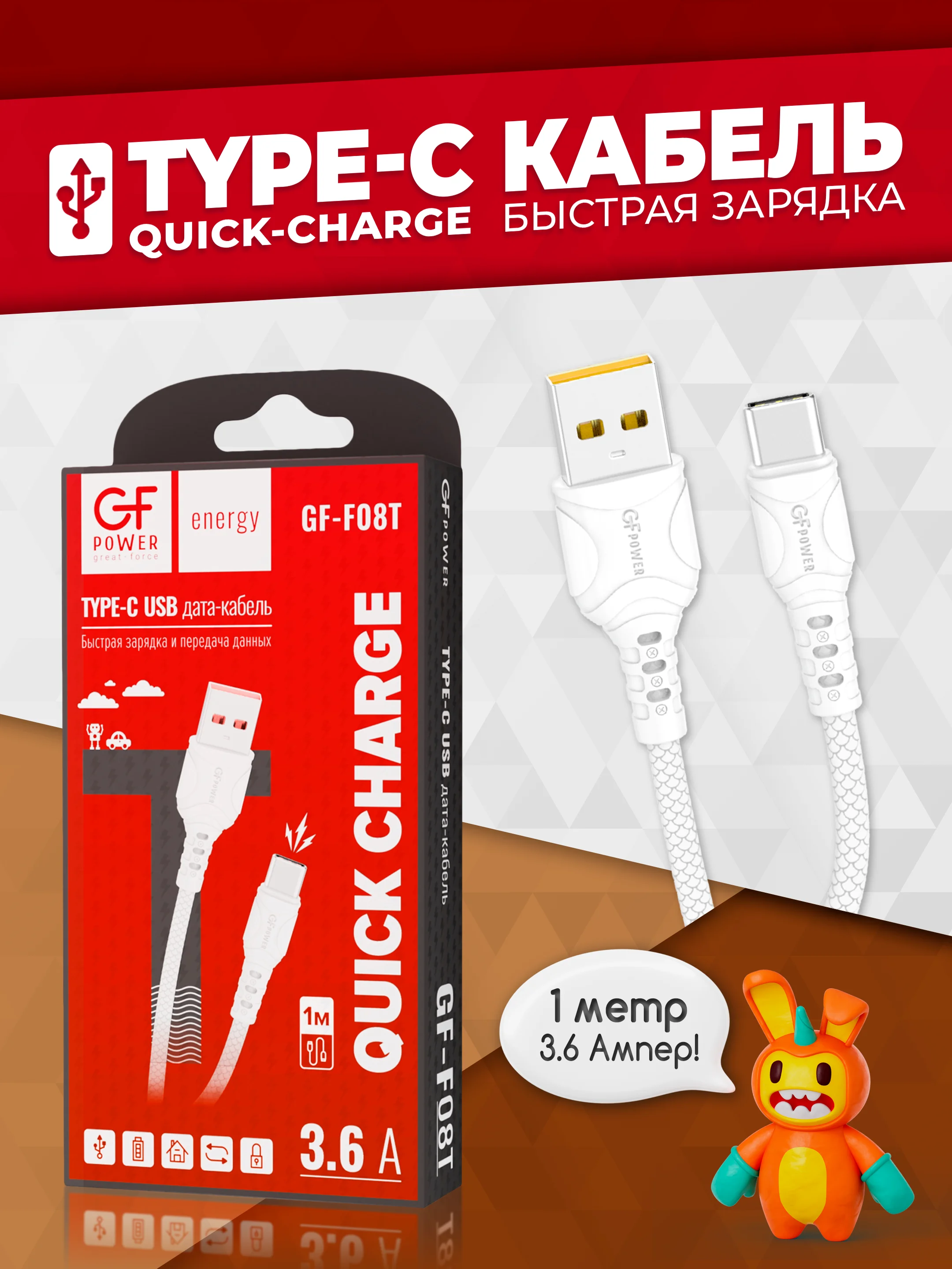 Белый кабель USB на Type-C "GFPower F08T", 1 метр, 3.6A, ПВХ, Android