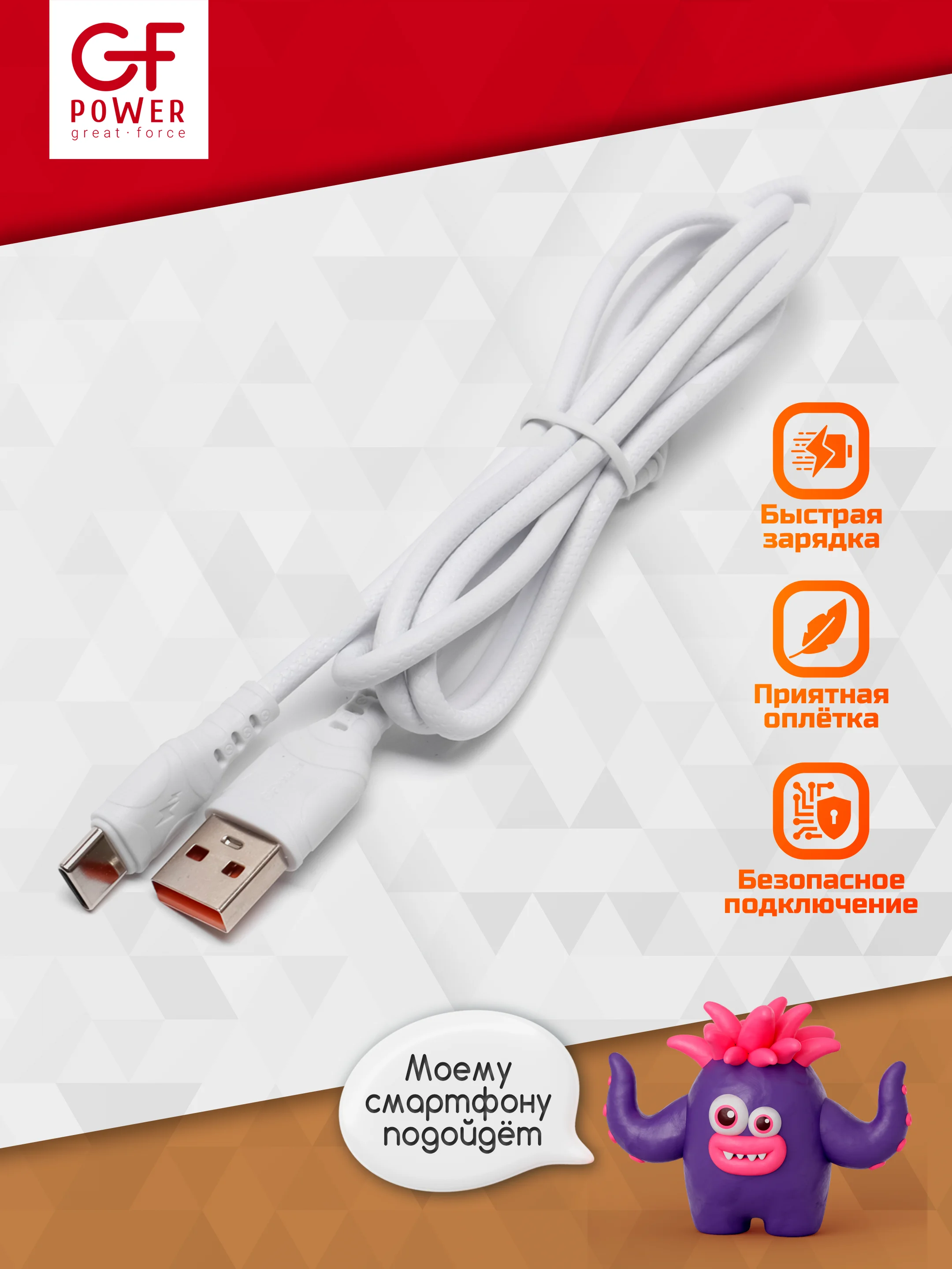 Белый кабель USB на Type-C "GFPower F08T", 1 метр, 3.6A, ПВХ, Android