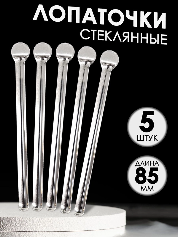 Лопаточка стеклянная глазная для век 5шт