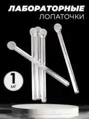 Лопаточка стеклянная глазная для век 5шт