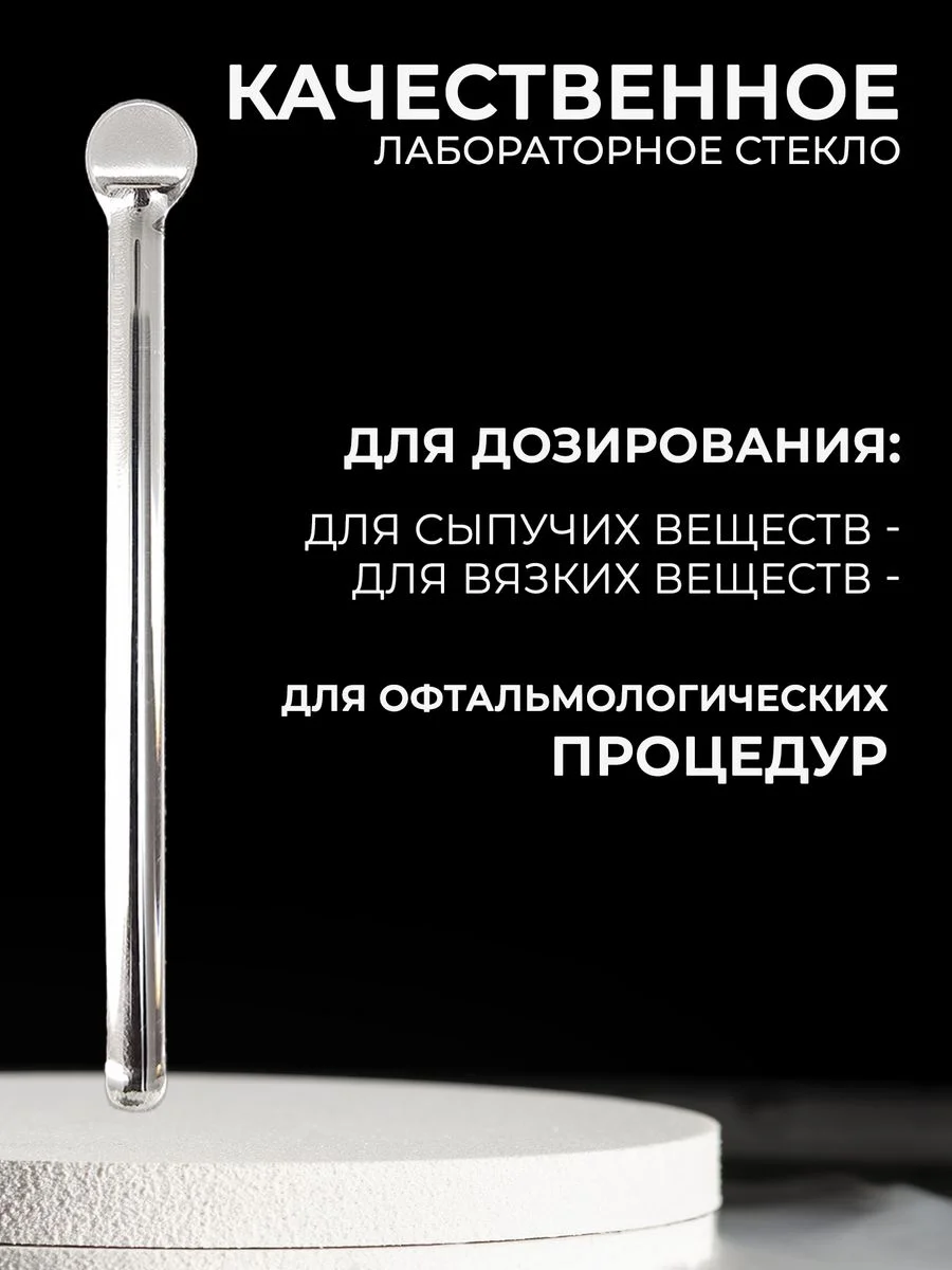 Лопаточка стеклянная глазная для век 5шт