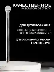 Лопаточка стеклянная глазная для век 5шт