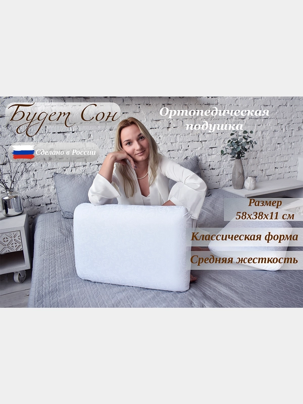 Будет Сон Подушка ортопедическая с эффектом памяти 58х38х11 см