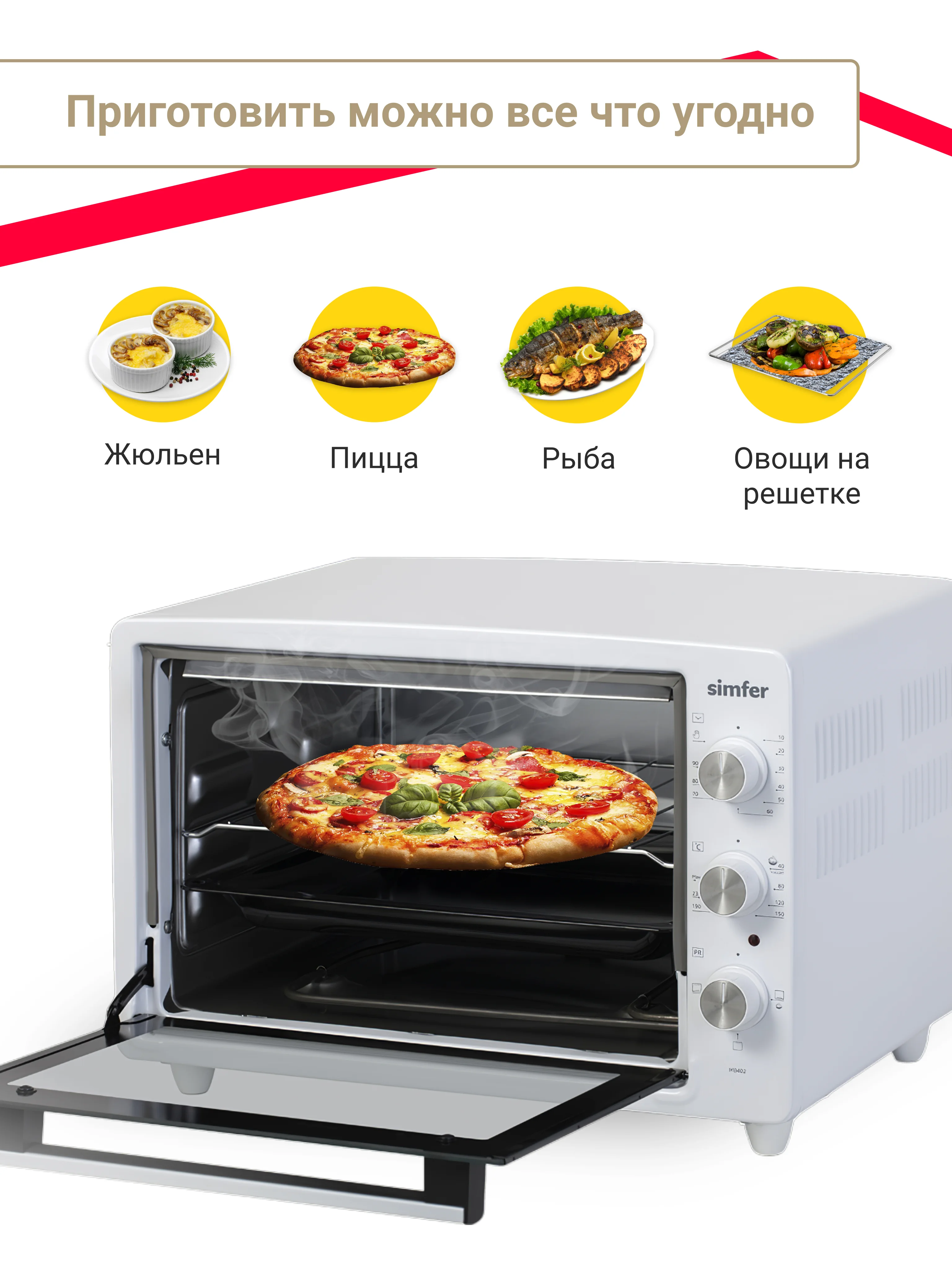 Белый мини-печь Simfer M3402 M3419 M3426 M3430 ALBENI Comfort, 3 режима работы