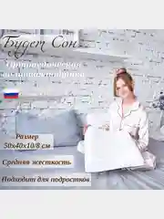 Будет Сон Подушка ортопедическая с эффектом памяти, с двумя валиками 50х40х10/8 см