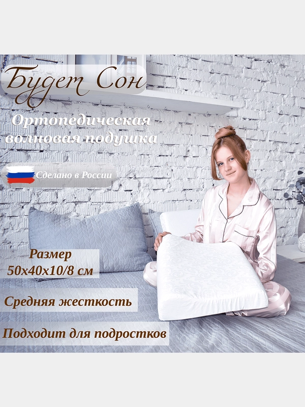 Будет Сон Подушка ортопедическая с эффектом памяти, с двумя валиками 50х40х10/8 см