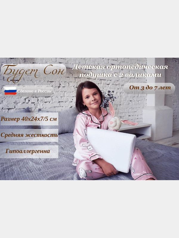 Будет Сон Подушка ортопедическая с эффектом памяти, с двумя валикам 40х24х7/5 см