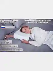 Будет Сон Подушка ортопедическая с выемкой под плечо, с двумя валиками 52х32х12/8 см