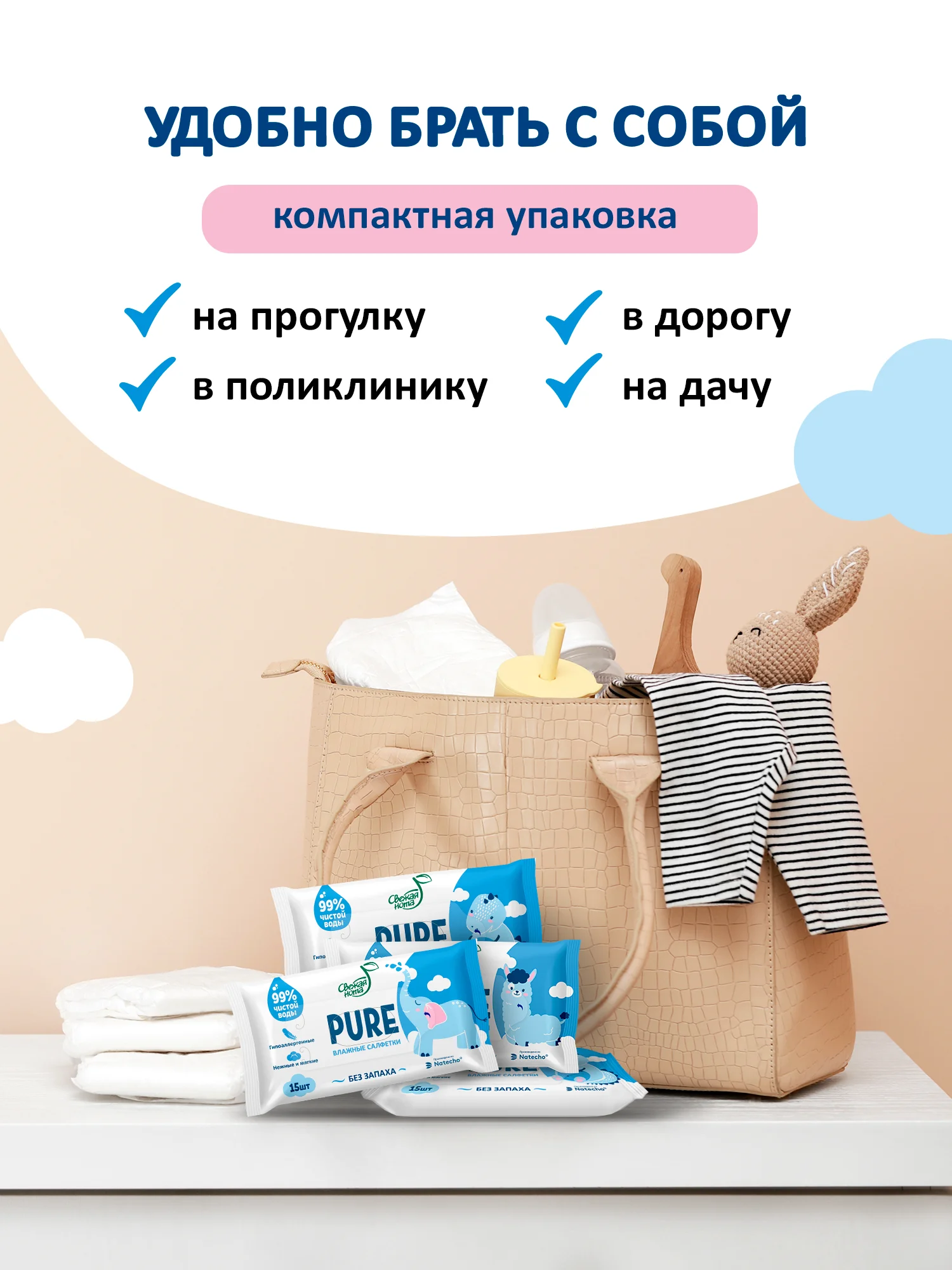Влажные салфетки Свежая нота Pure, 15 упаковок по 15 штук