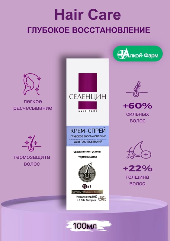 Крем спрей для легкого расчесывания 15в1 купить по цене 580 ₽ в ...