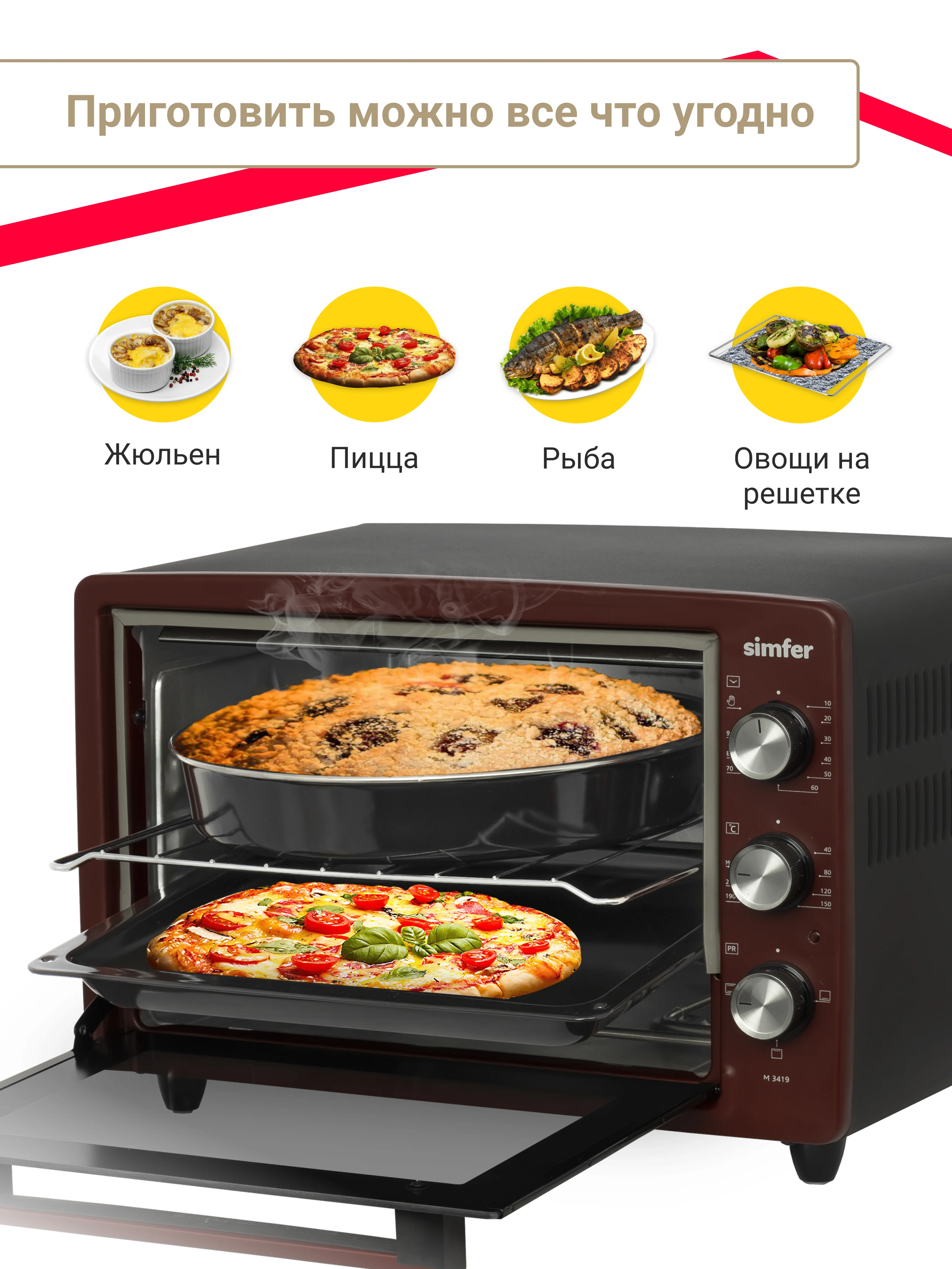 Мини-печь Simfer M3402 M3419 M3426 M3430 ALBENI Comfort, 3 режима работы