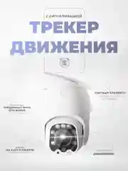 Поворотная 4G камера 2Мп Ps-Link GBT5x20 для улицы / с микрофоном и оптическим зумом 5x