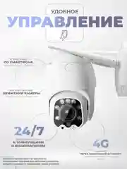 Поворотная 4G камера 2Мп Ps-Link GBT5x20 для улицы / с микрофоном и оптическим зумом 5x