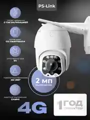 Поворотная 4G камера 2Мп Ps-Link GBT5x20 для улицы / с микрофоном и оптическим зумом 5x