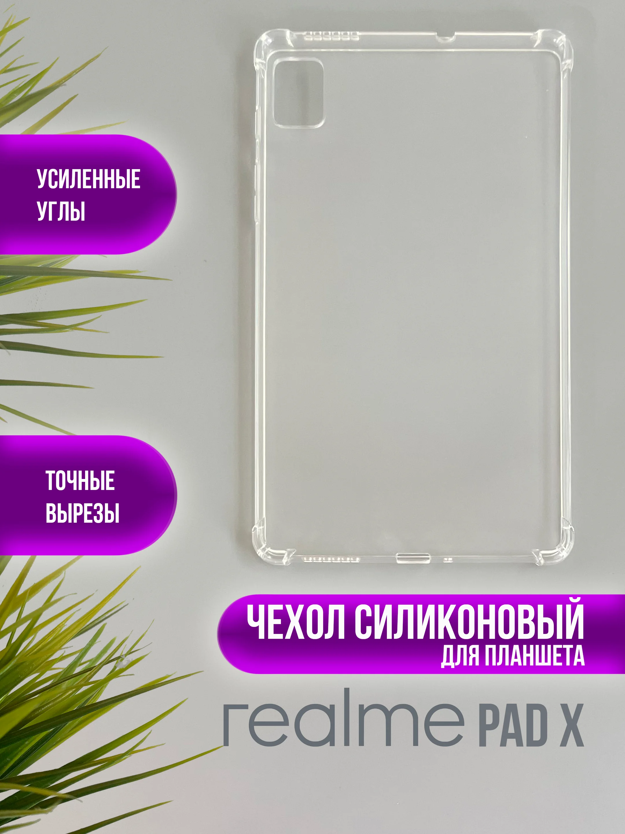 Чехол, накладка для планшета Realme Pad 10.4, Realme Pad X, Realme Pad 2, Pad mini 8.7