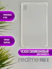 Чехол, накладка для планшета Realme Pad 10.4, Realme Pad X,  Realme Pad 2, Pad mini 8.7