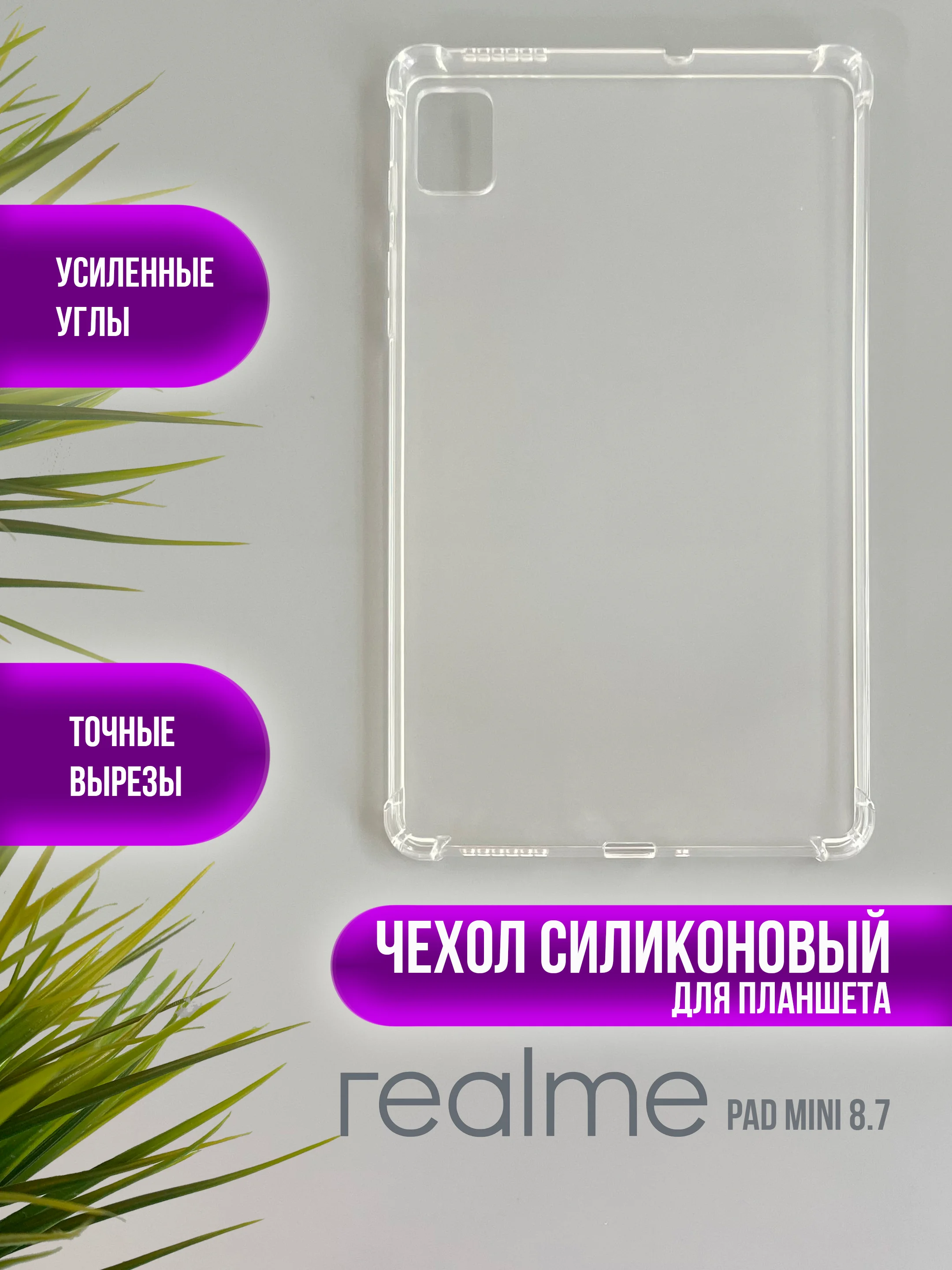 Чехол, накладка для планшета Realme Pad 10.4, Realme Pad X, Realme Pad 2, Pad mini 8.7