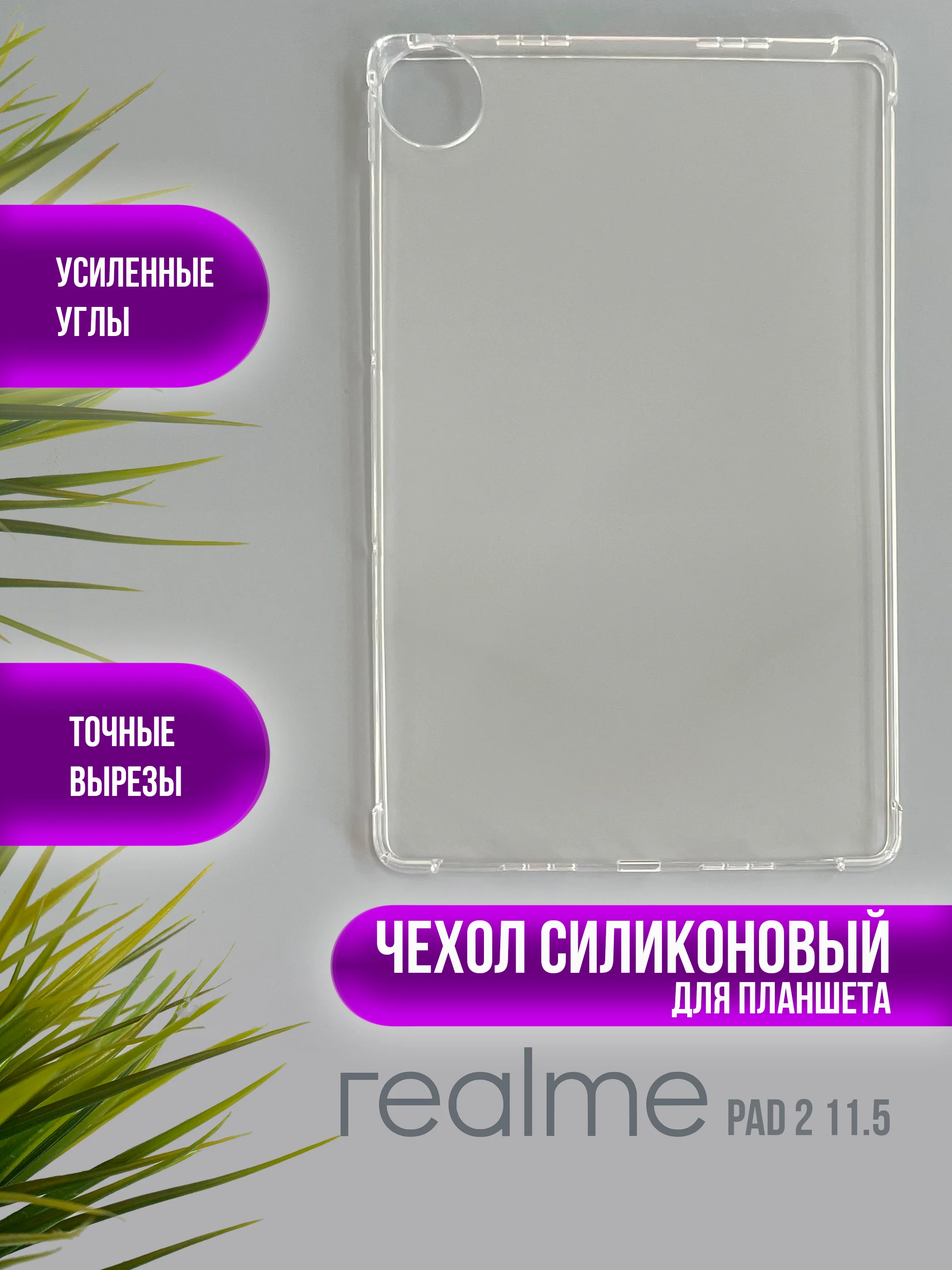 Чехол, накладка для планшета Realme Pad 10.4, Realme Pad X, Realme Pad 2, Pad mini 8.7