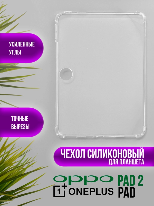 Чехол для планшета OPPO Pad 2, OPPO Pad 11, Pad Air 10.36, Air 2 11.4, One Plus Pad GO