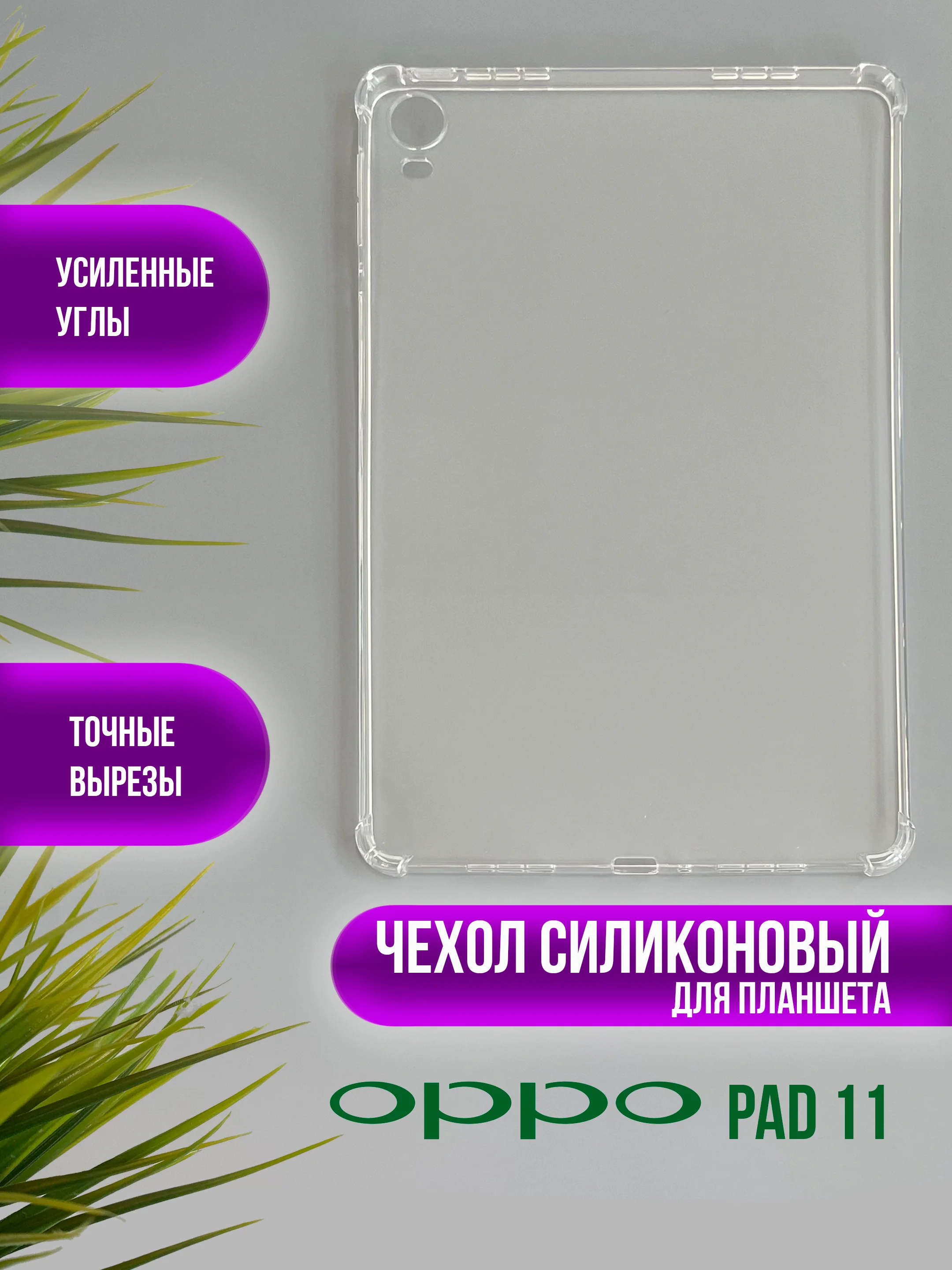 Чехол для планшета OPPO Pad 2, OPPO Pad 11, Pad Air 10.36, Air 2 11.4, One Plus Pad GO