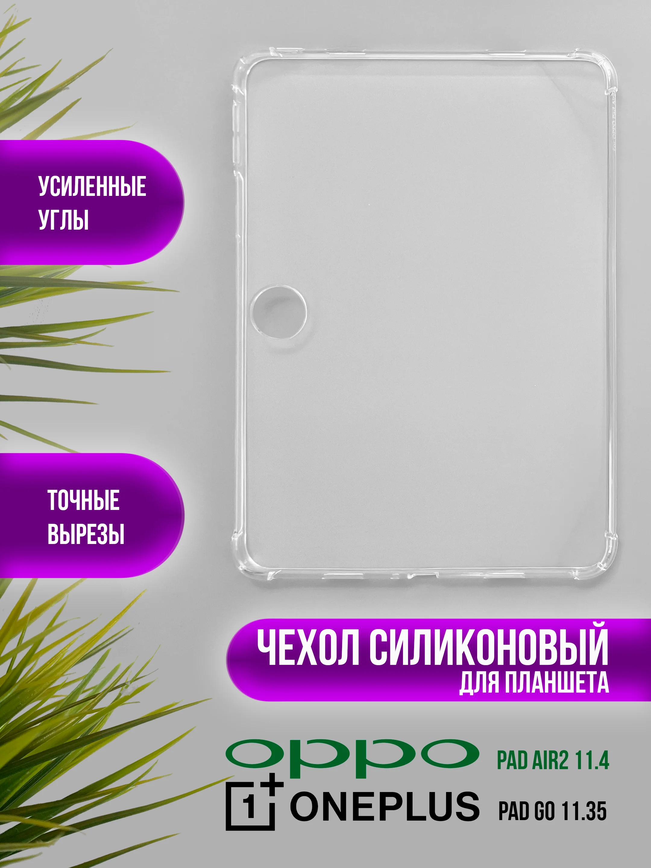 Чехол для планшета OPPO Pad 2, OPPO Pad 11, Pad Air 10.36, Air 2 11.4, One Plus Pad GO