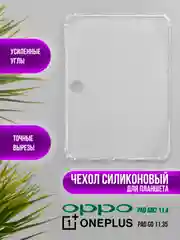 Чехол для планшета OPPO Pad 2, OPPO Pad 11, Pad Air 10.36, Air 2 11.4, One Plus Pad GO