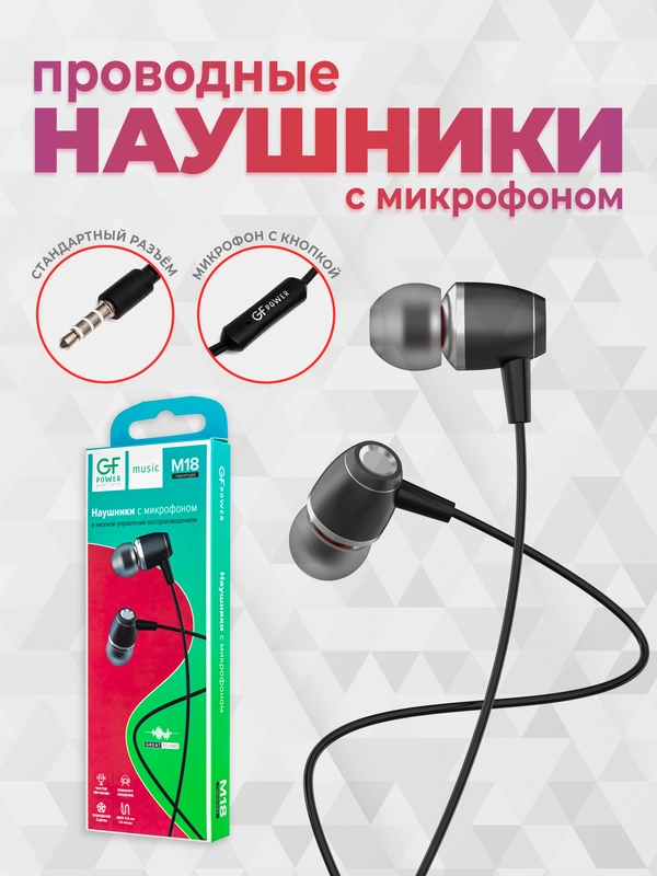 Наушники с микрофоном GFPoWeR M18 (гарнитура)